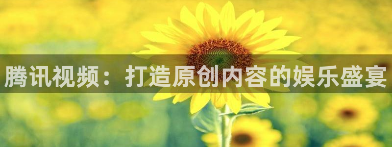 下载动漫天堂：腾讯视频：打造原创内容的娱乐盛宴