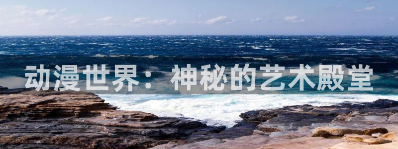 91动漫天堂