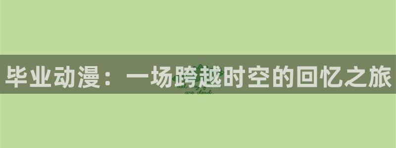 动漫天堂官方正版下载