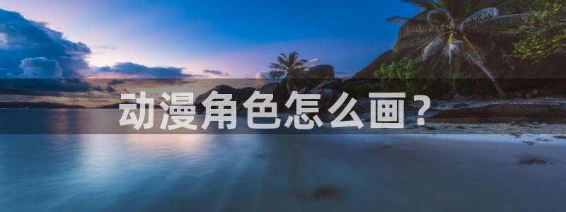 同人动漫天堂