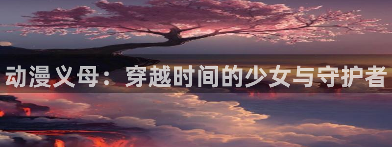 免费动漫天堂之吻