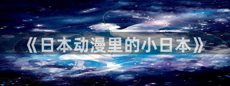 18禁动漫天堂