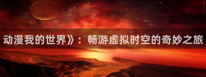 动漫天堂免费下载
