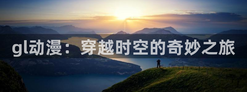 男人动漫天堂在线