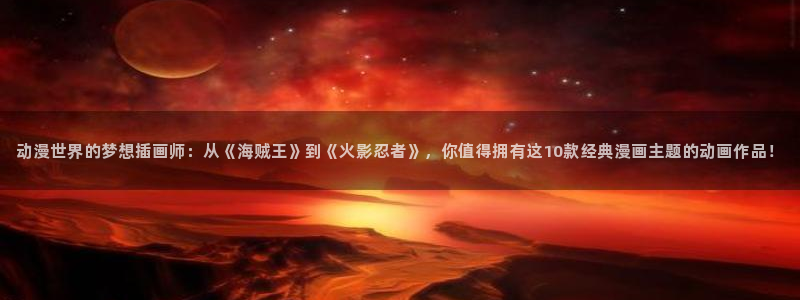 原神禁动漫天堂